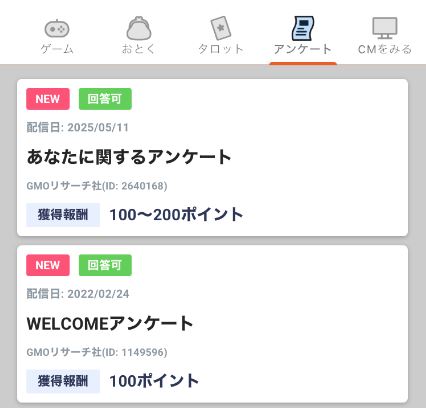 トクエル　アンケート